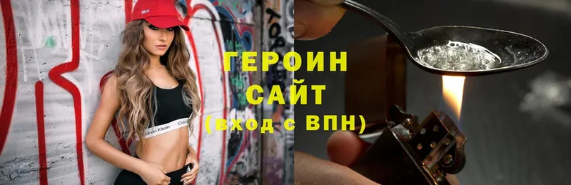 Героин Heroin  Инта 